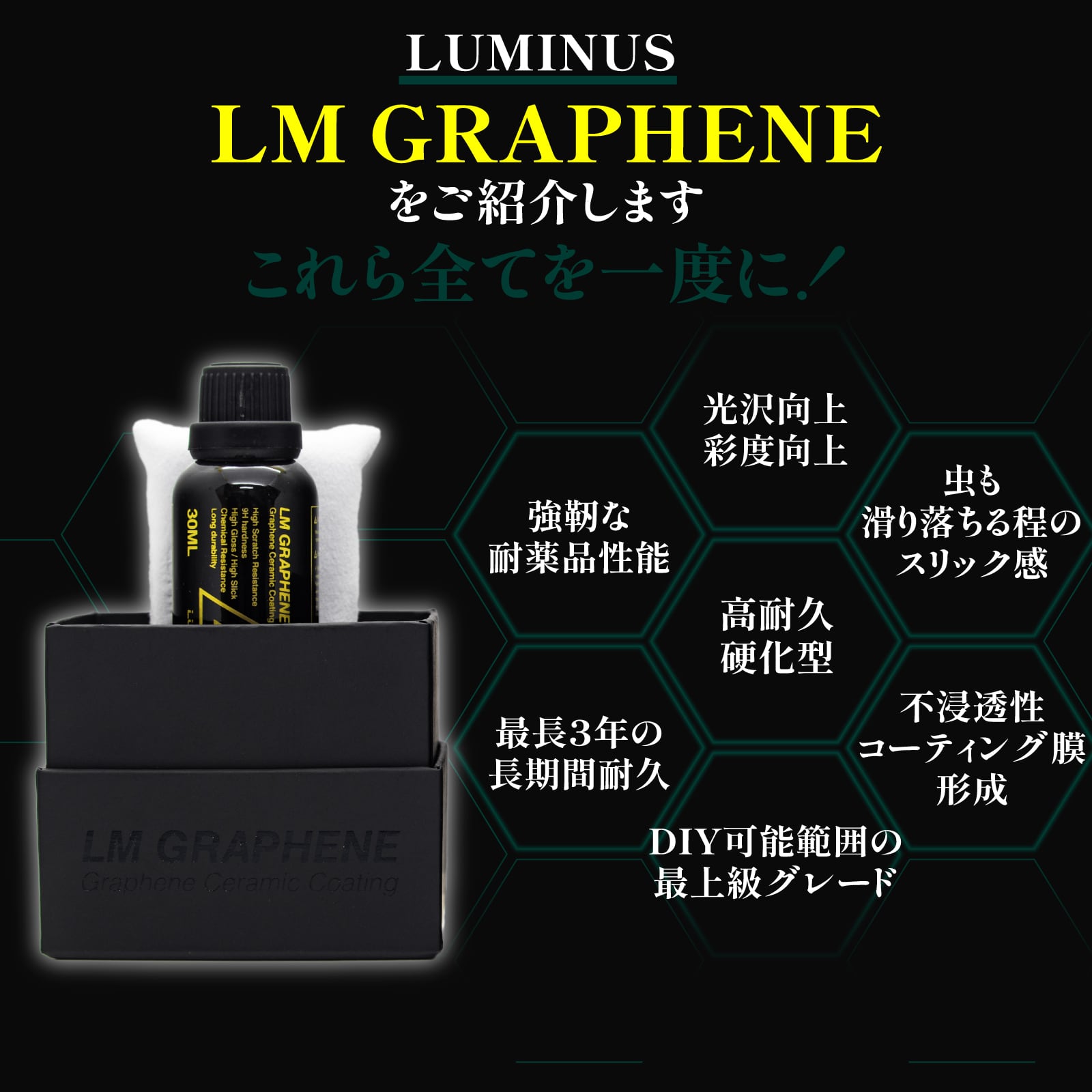 LM GRAPHENE 30ml LUMINUS | KYOTO DETAIL online shop