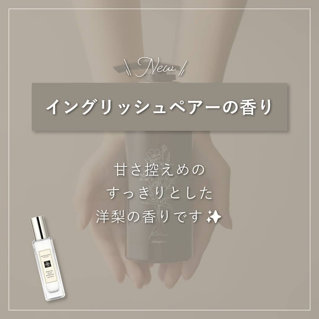 ✨イングリッシュ ペアー & フリージアの香り✨髪質改善kiiシャンプー