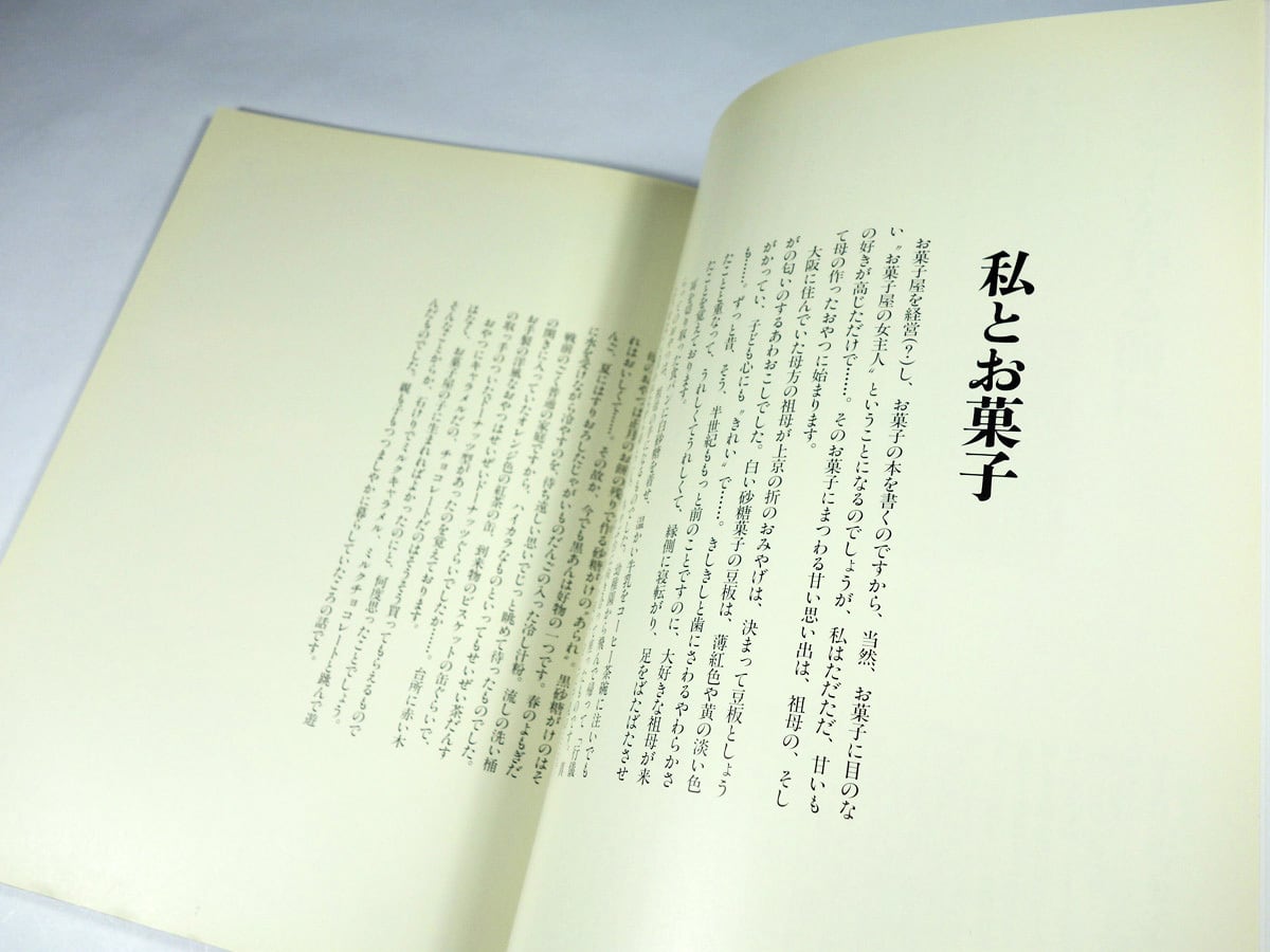 ホルトハウス房子のお菓子 | bookstore ナルダ