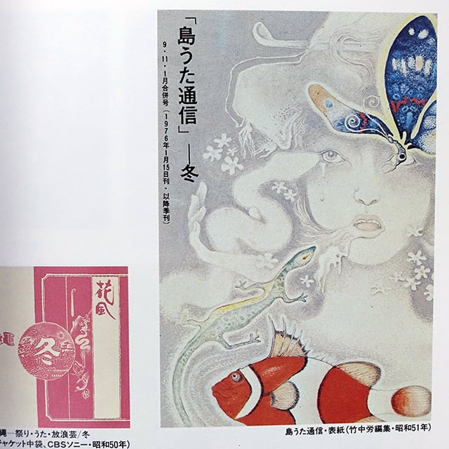 竹中英太郎作品譜 百怪、我が腸ニ入ル | タイムカプセル