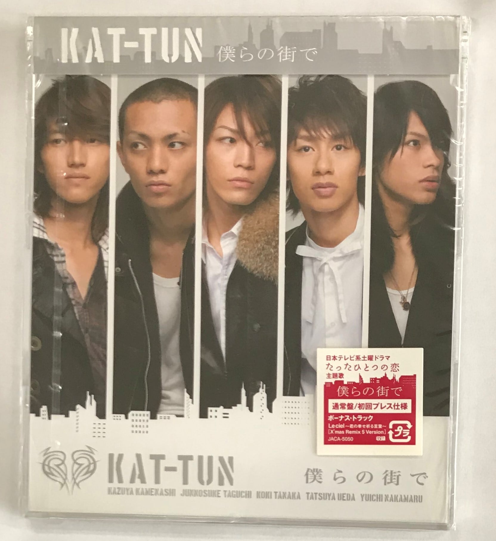 KAT－TUN/僕らの街で ＜＜通常盤＞＞(CD) | 最北のCDショップ