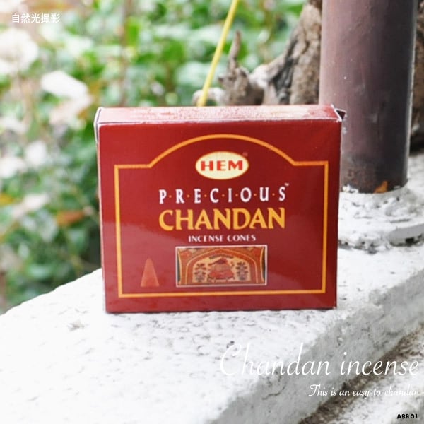 送料無料 メール便発送 】チャンダン チャンダン香 コーン お香 HEM