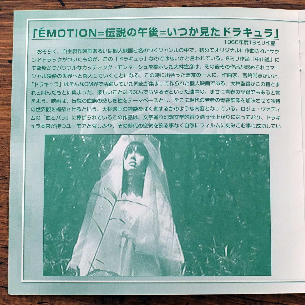 大林宣彦監督作品コレクション いつか見たドラキュラ/ギロチン恋の旅