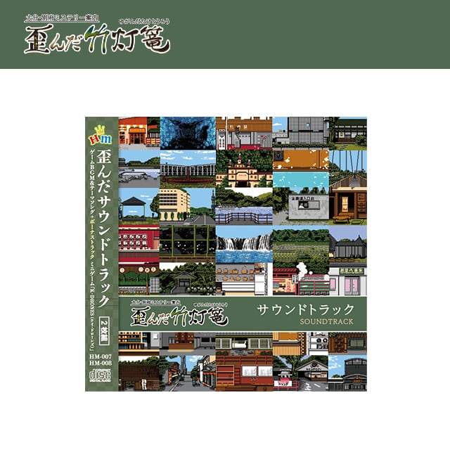 歪んだ竹灯篭 | HM公式グッズストア