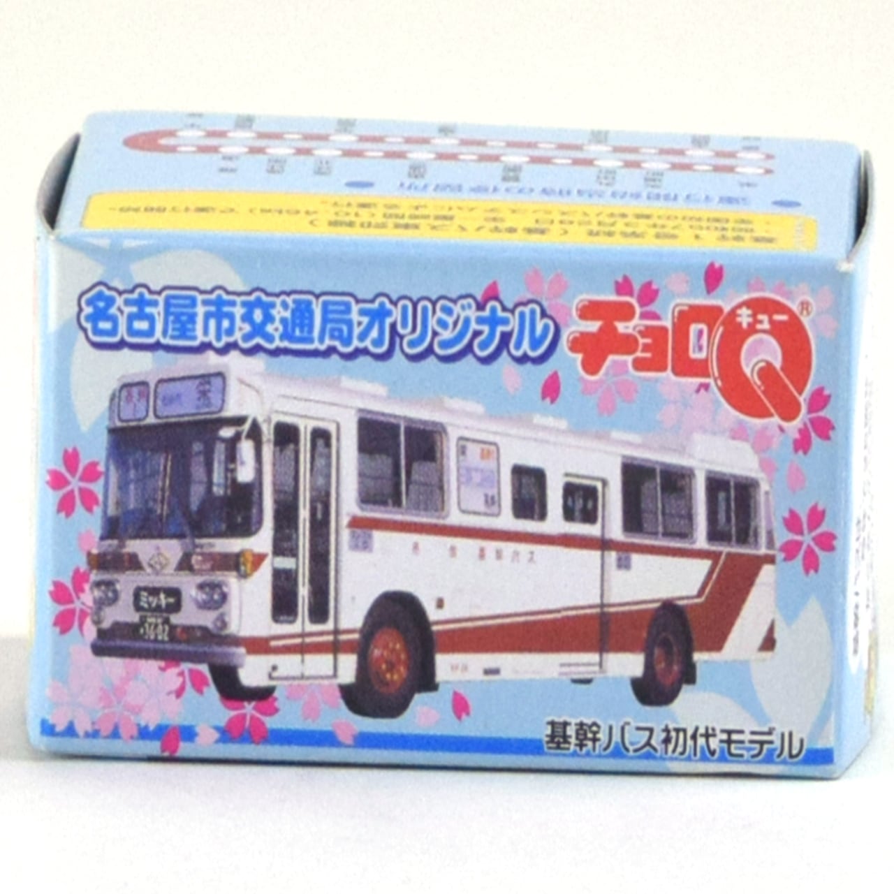 名古屋市交通局オリジナルチョロQ 基幹バス運行25周年記念 基幹バス