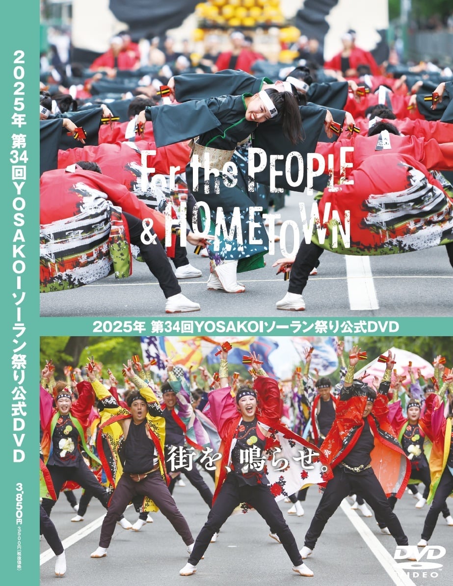 YOSAKOI DVD 2025年度版 | YOSAKOIソーラン祭り公式グッズ