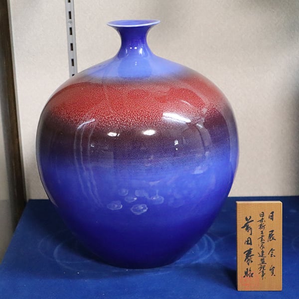 送料無料】有田焼 前田泰昭作 壷 曙（木箱・木札付） 18-016