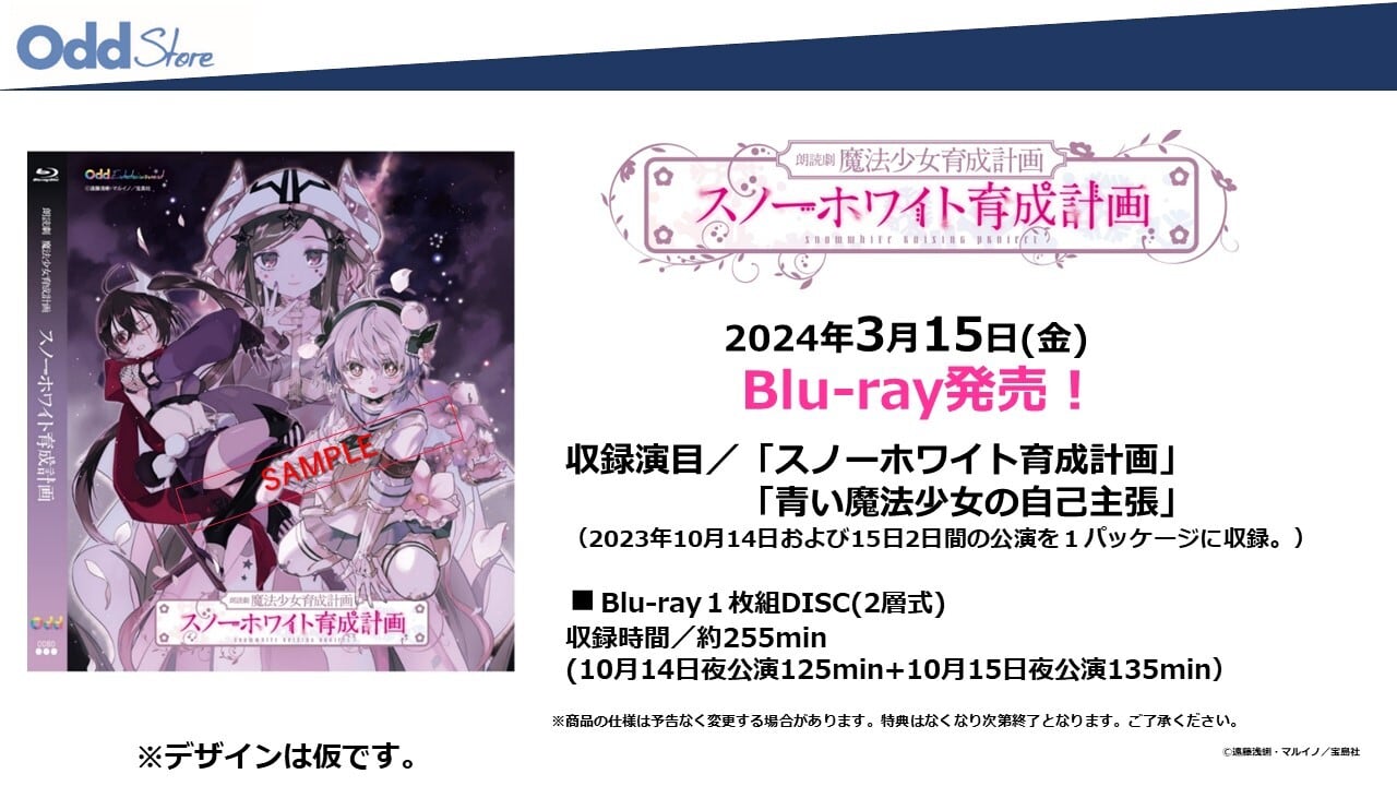 初回特典付】Blu-ray「スノーホワイト育成計画」 | Odd. Store（オッド