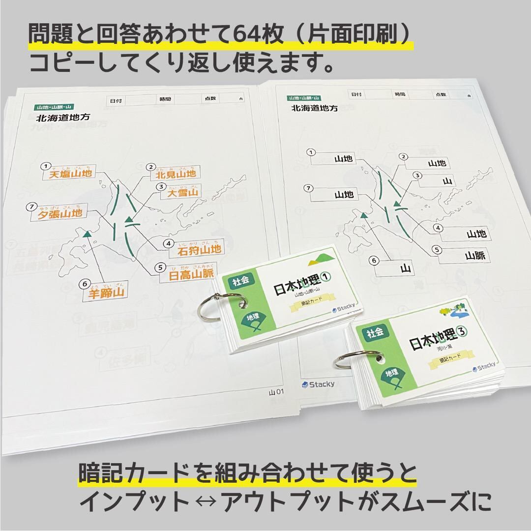 中学受験 日本地理 チェックシート（社会） | Stacky 〜子どもたちの