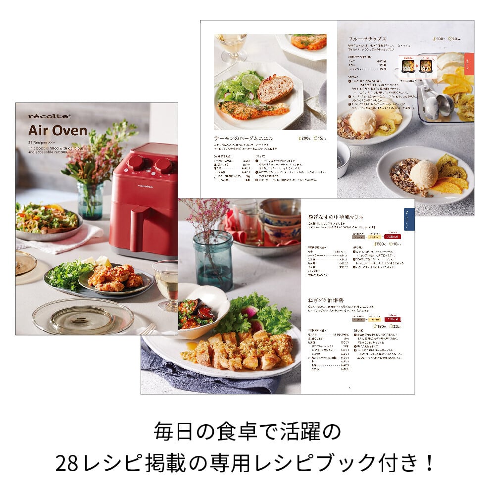 レコルト エアーオーブン／レッド RAO-1(R) | レコルト公式オンライン