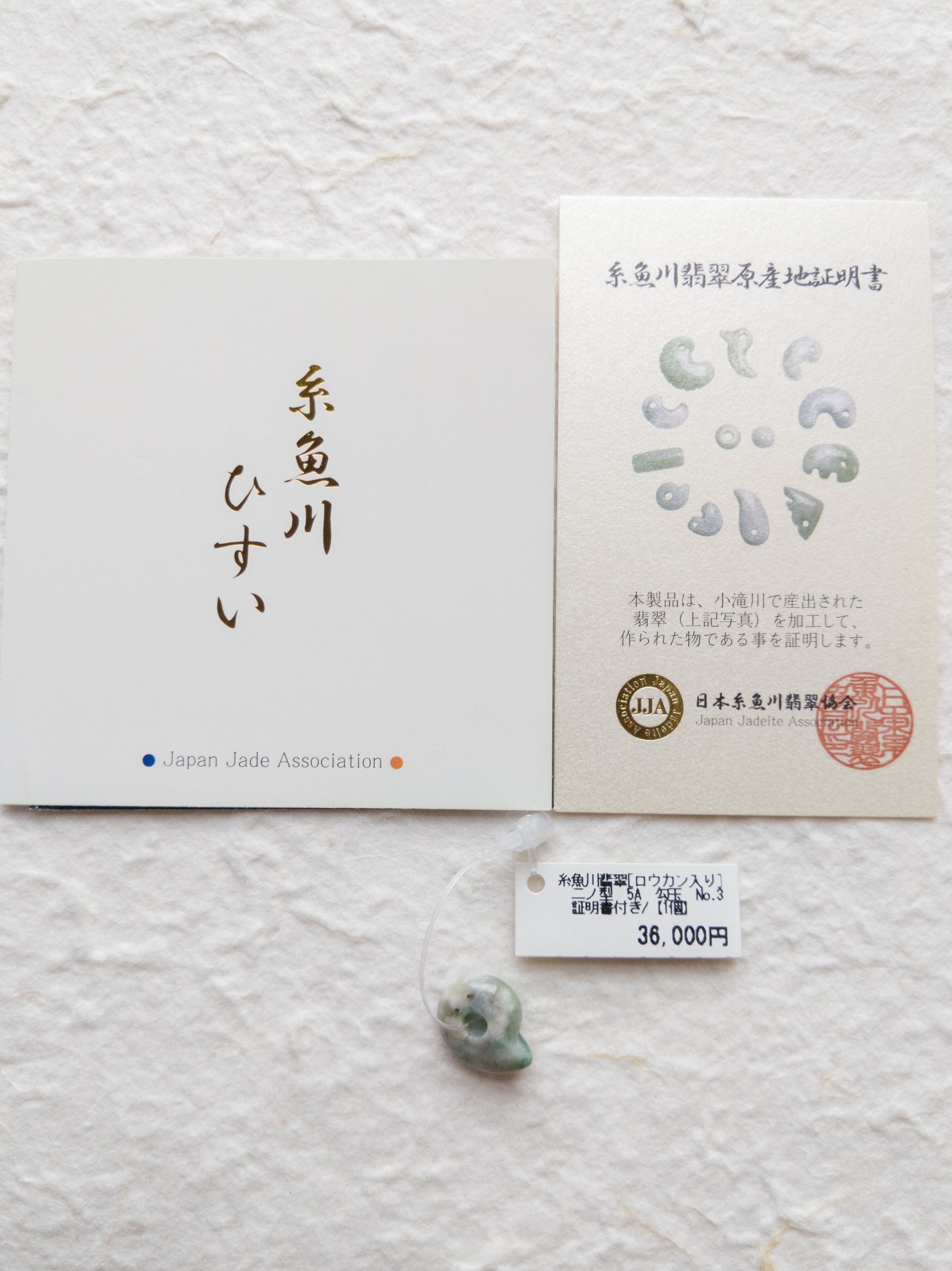 勾玉】糸魚川翡翠 【ロウカン入り】ニノ型 AAAAA 証明書付き | 天然石