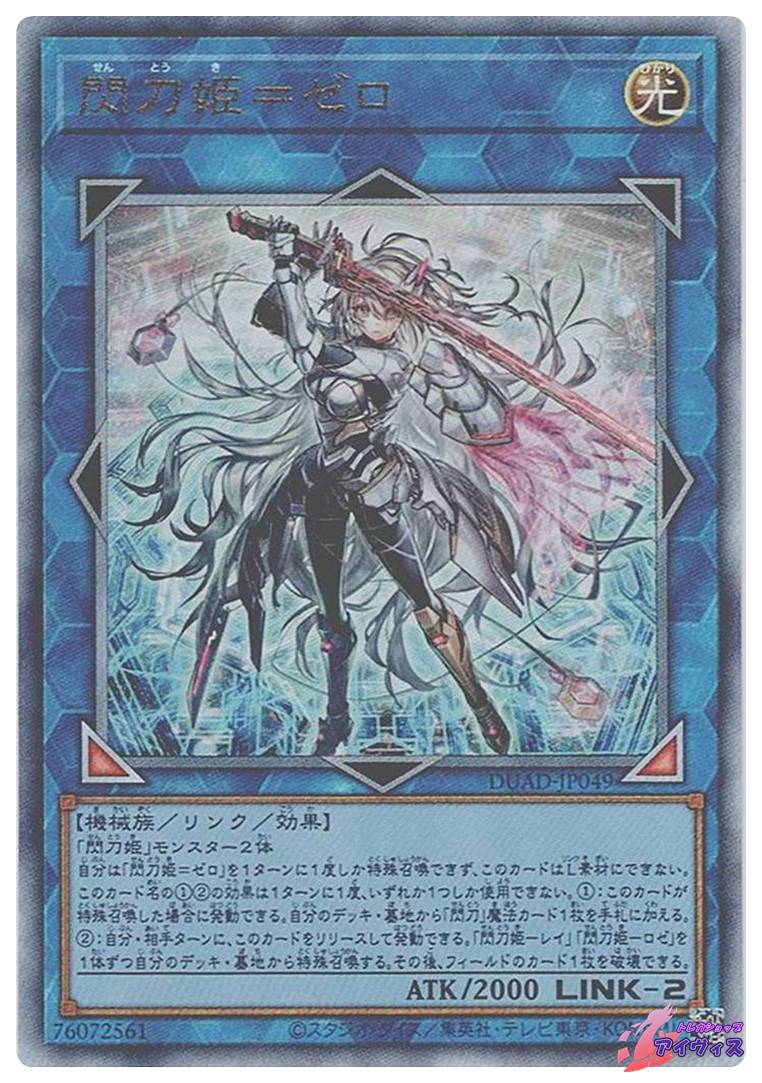 遊戯王 レムニスゲート プリズマ 2枚 閃刀亜式ーレムニスゲート