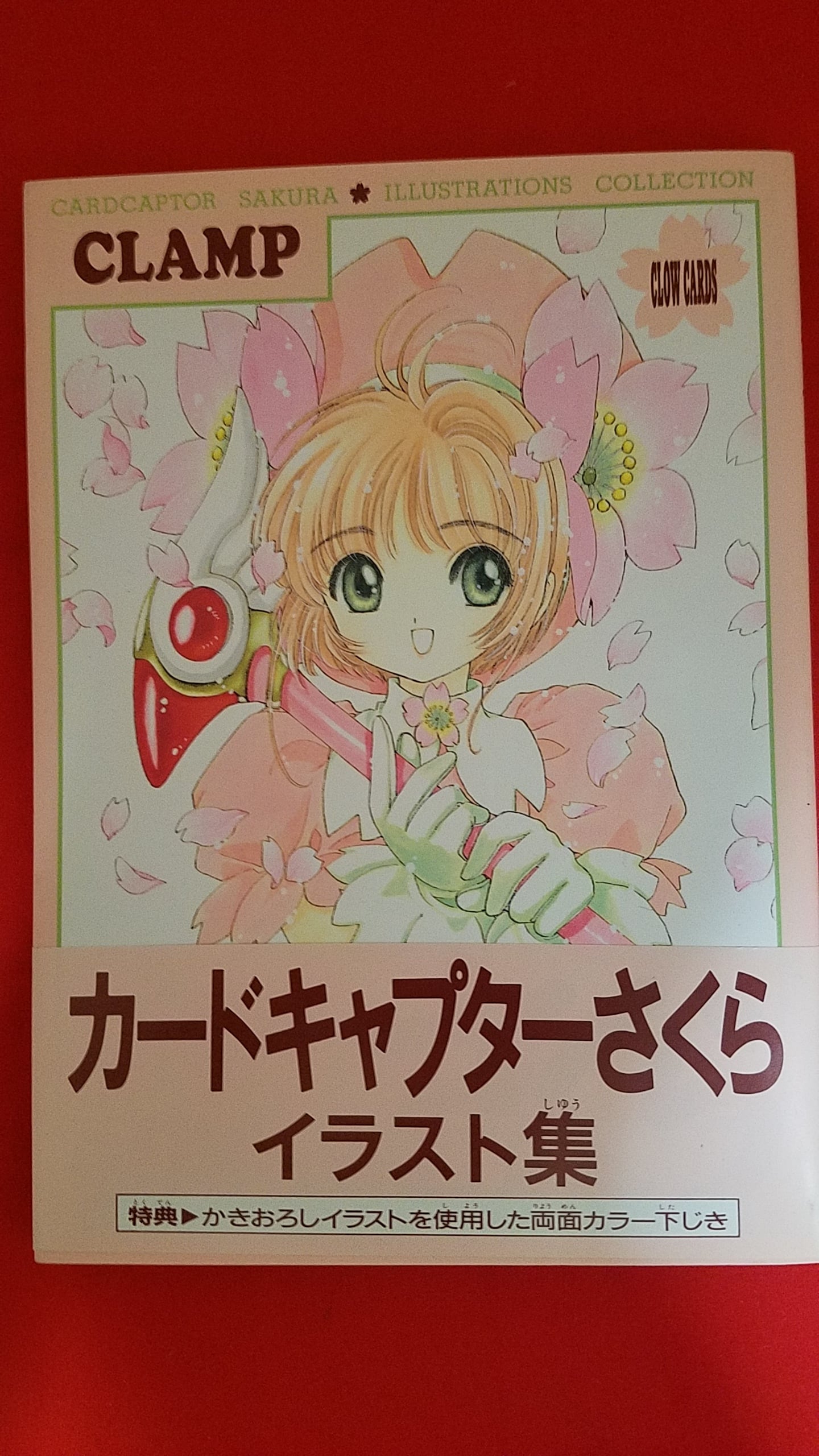 初版】カードキャプターさくら イラスト集ほか 4冊セット 初版】カード