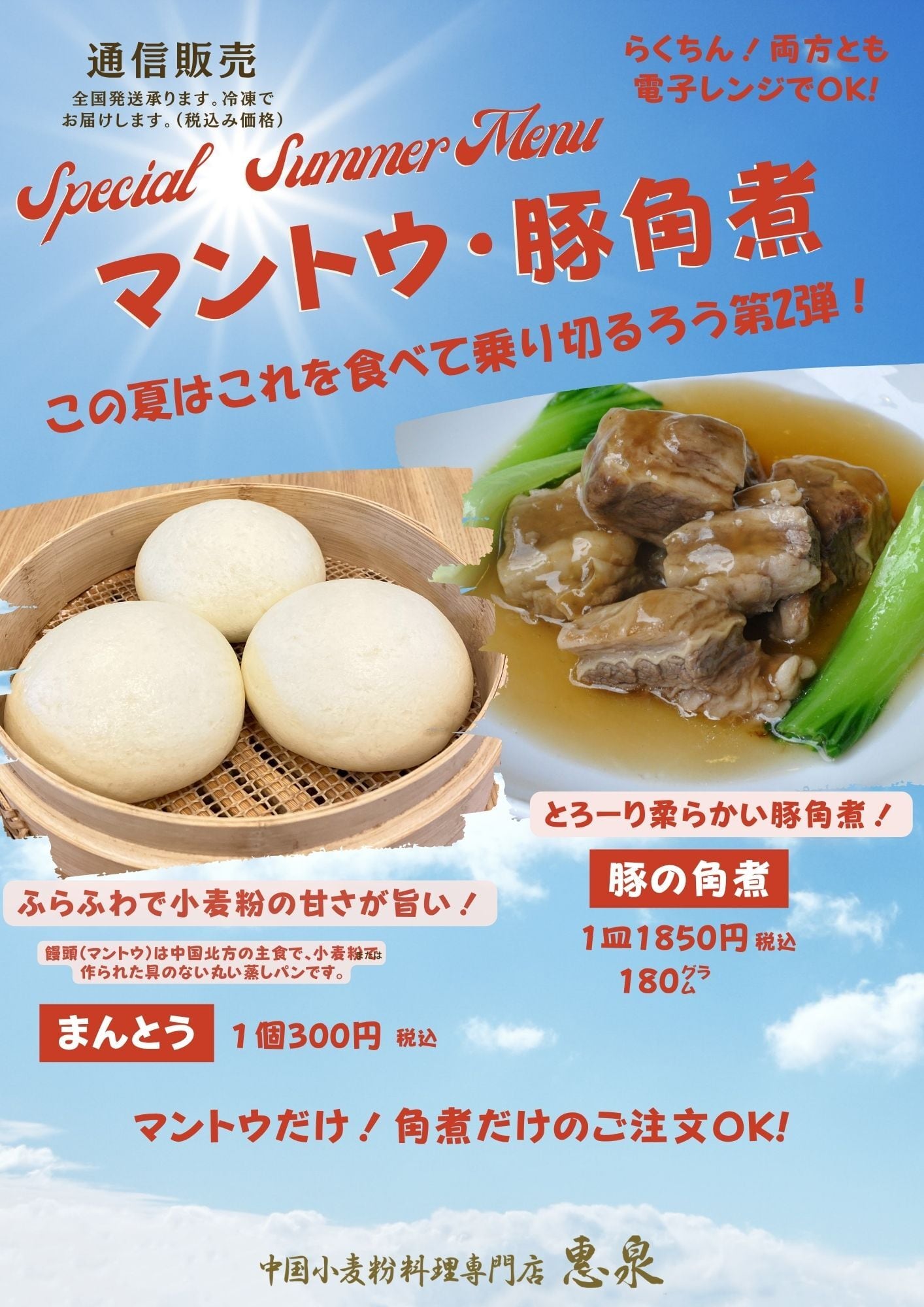 料理歳時記 新風中国料理