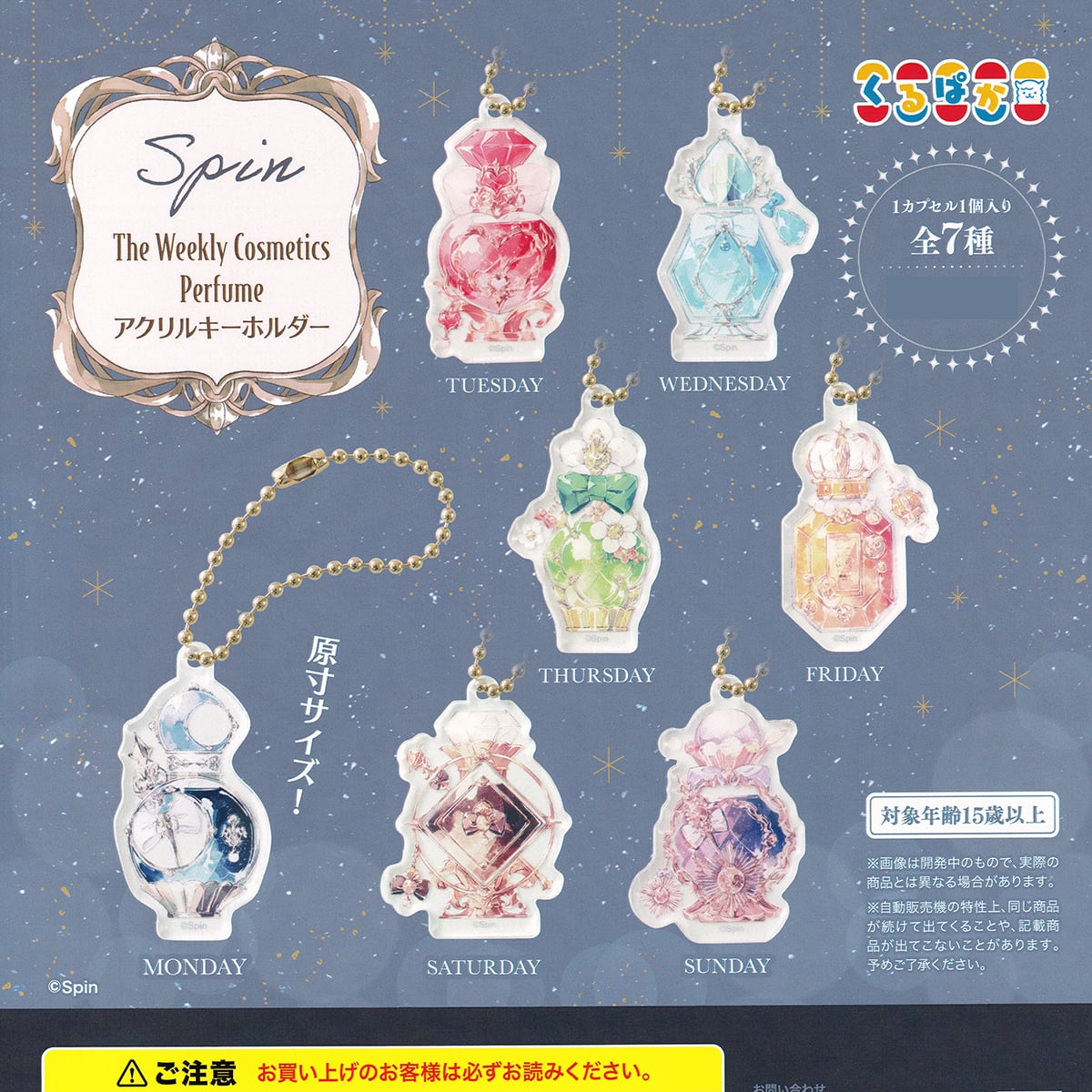 Spin The Weekly Cosmetics Perfume アクリルキーホルダー ムービック