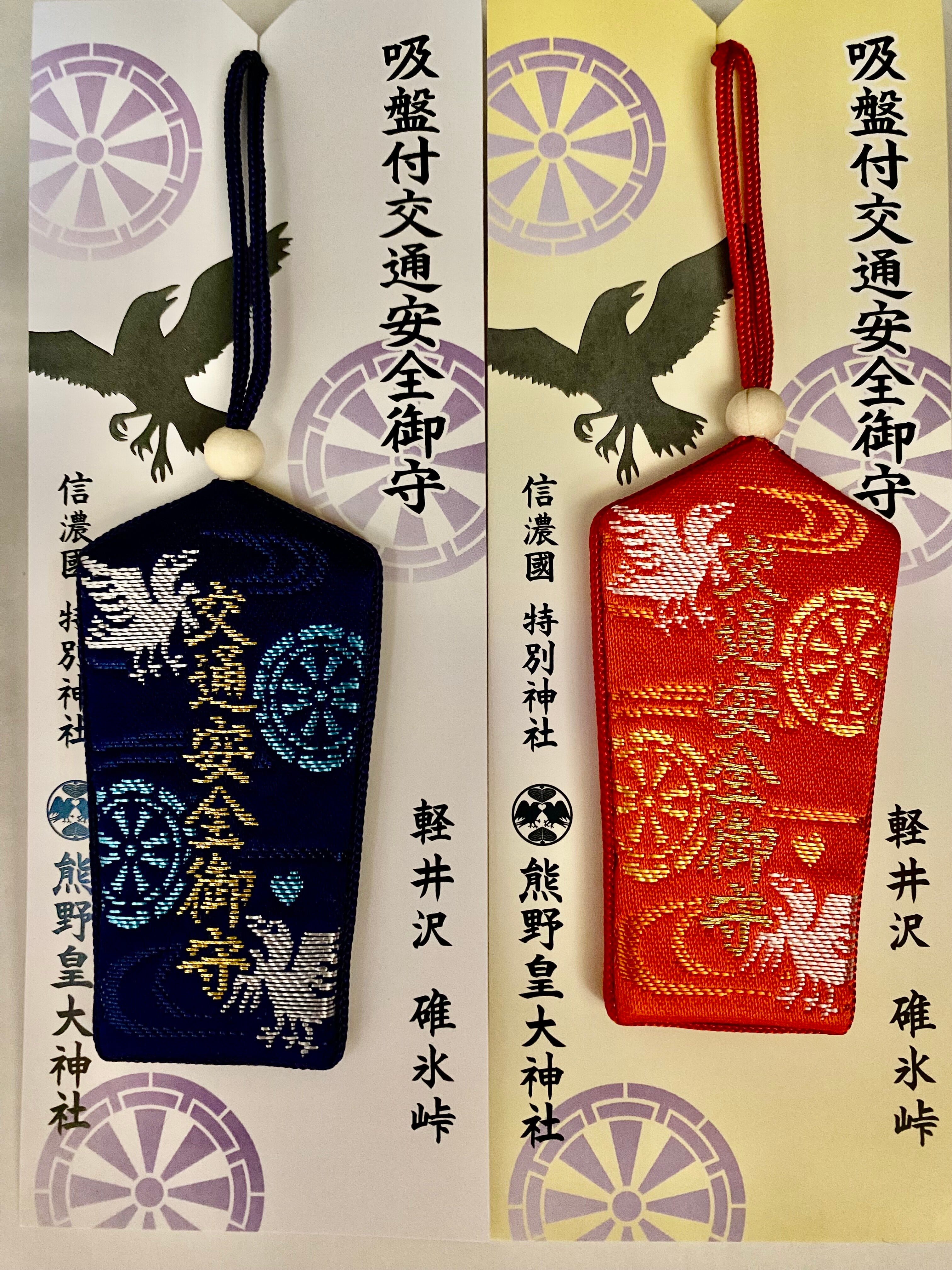 吸盤付交通安全御守 | 熊野皇大神社