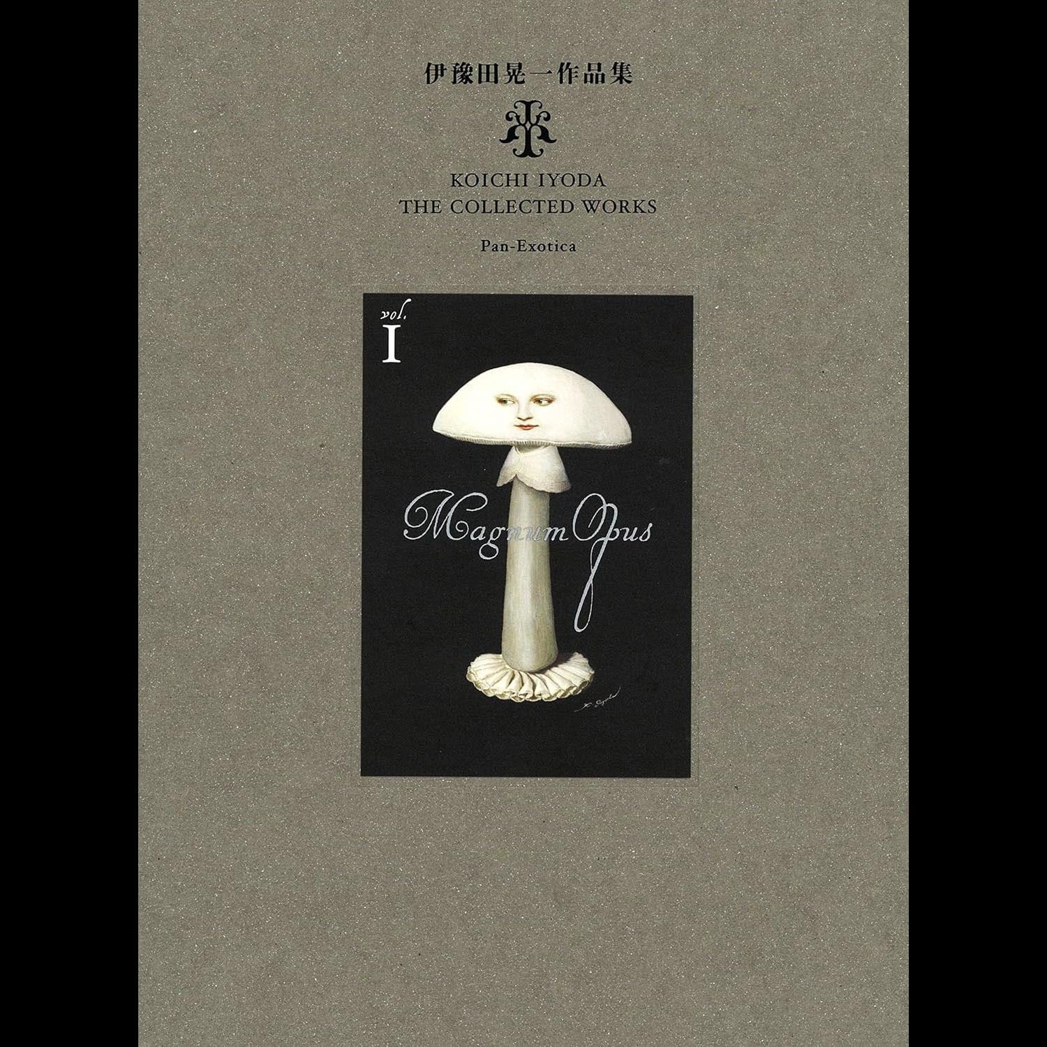 伊豫田晃一作品集 I巻 Magnum Opus マグヌム・オプス | 伊豫田晃一