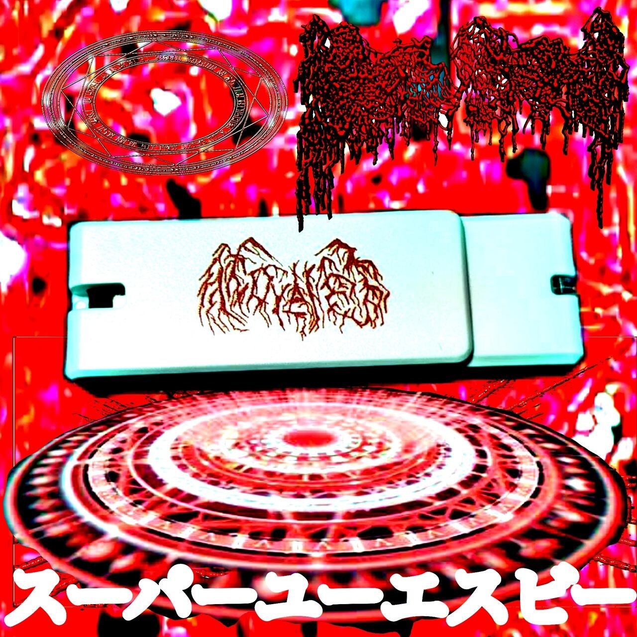 moreru super usb | moreru