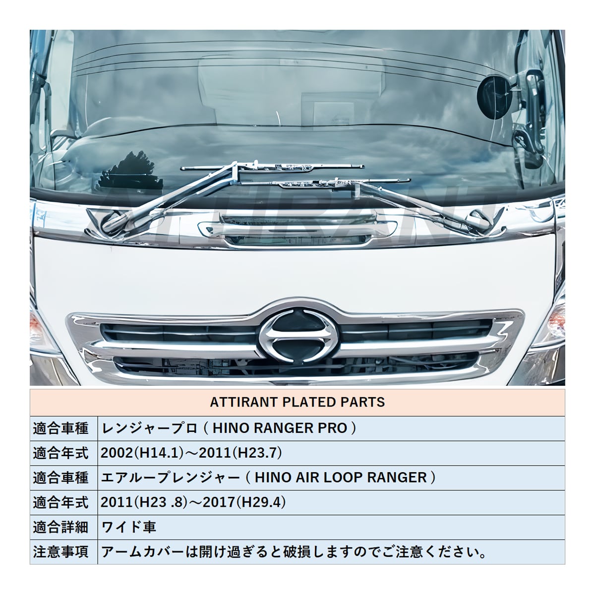 レンジャープロ / エアループ レンジャー ワイド メッキ ワイパー