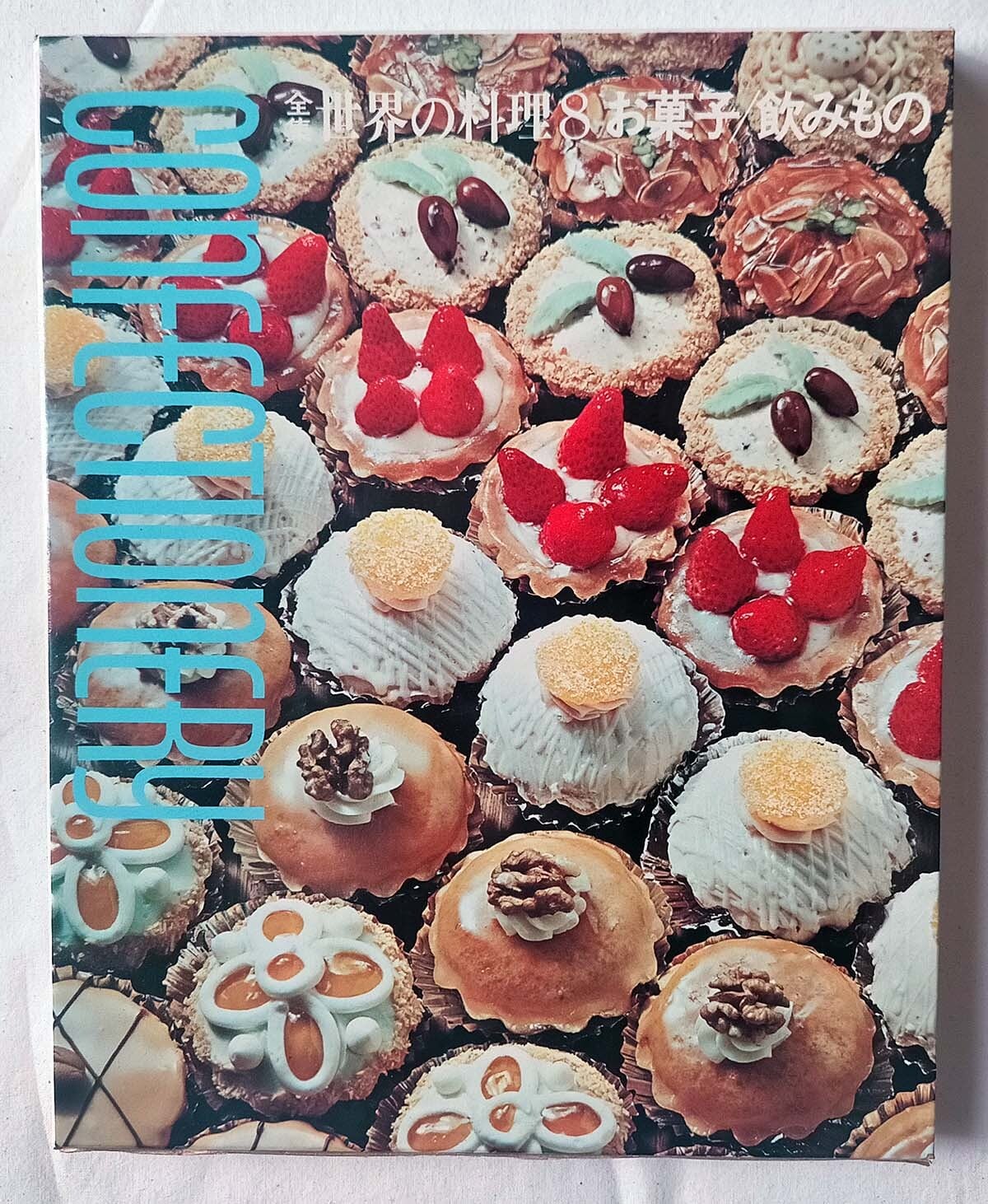 昭和レトロお菓子本】世界の料理8 お菓子/飲みもの(昭和46年) | 昭和