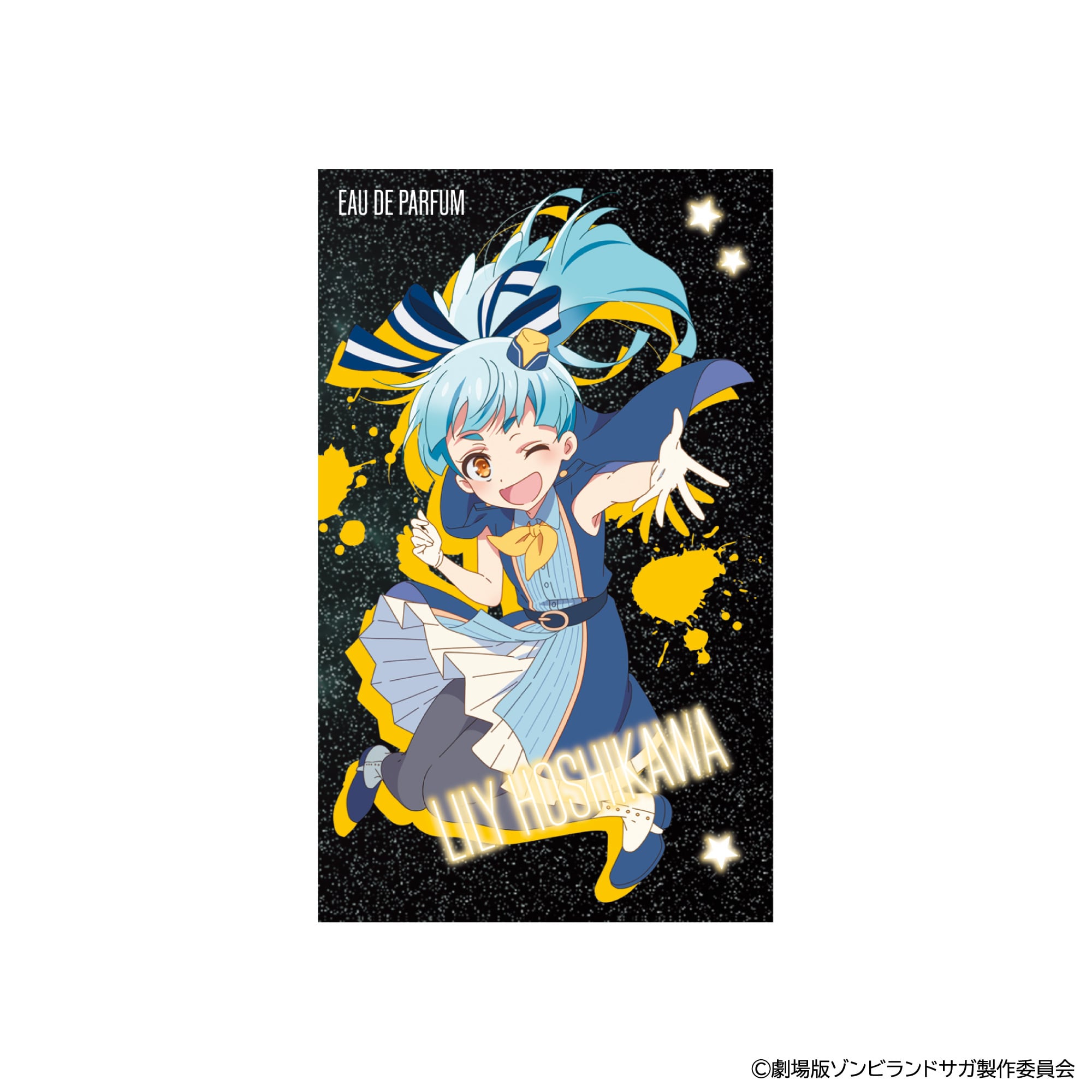 ゾンビランドサガ ゆめぎんがパラダイス オードパルファム 星川リリィ