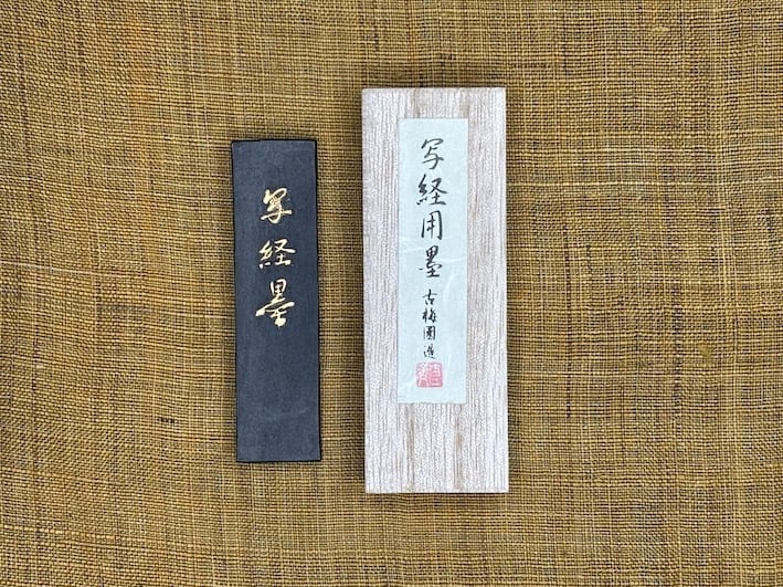 古梅園製墨販売部