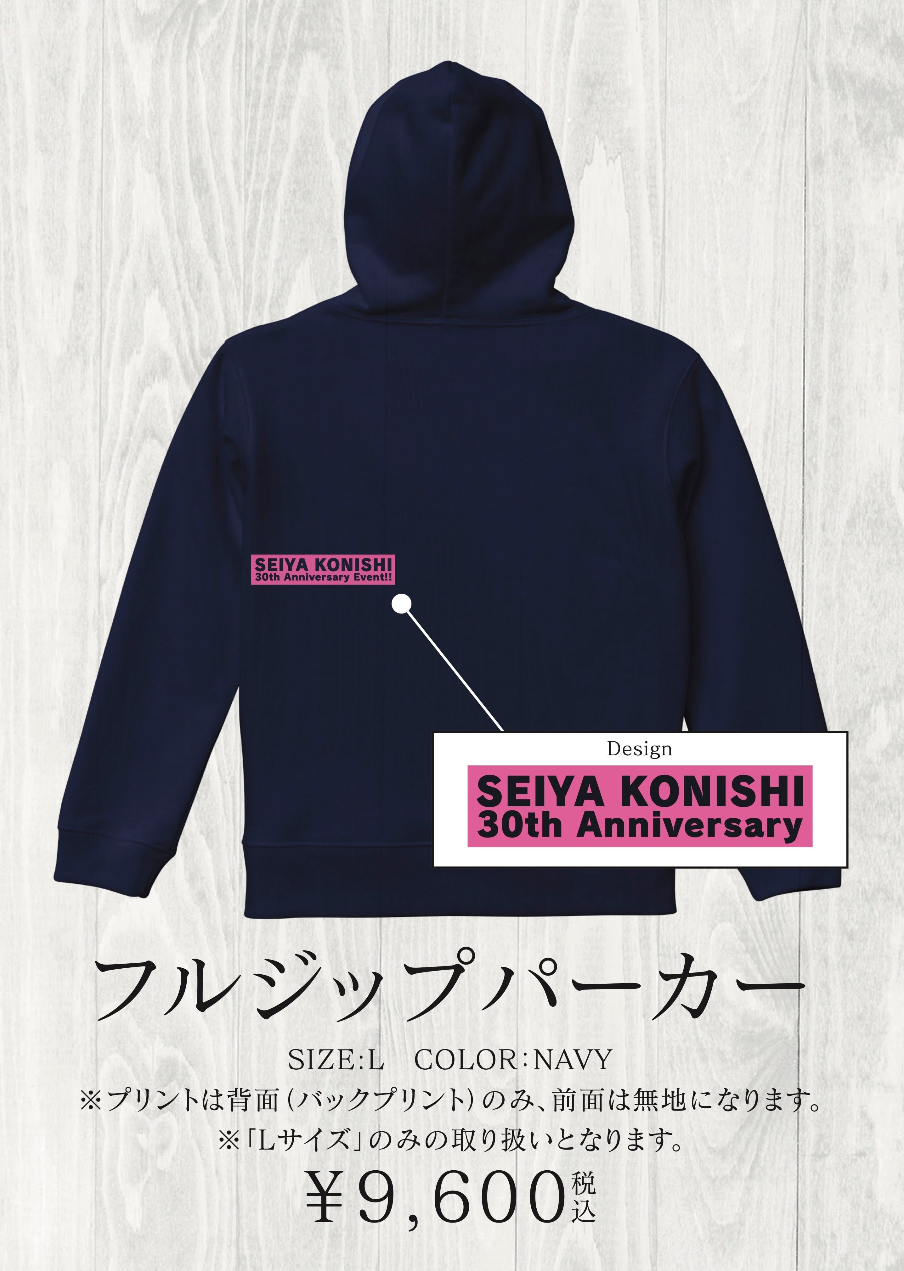 小西成弥 30th Anniversary Event!! 】フルジップパーカー | Konishi