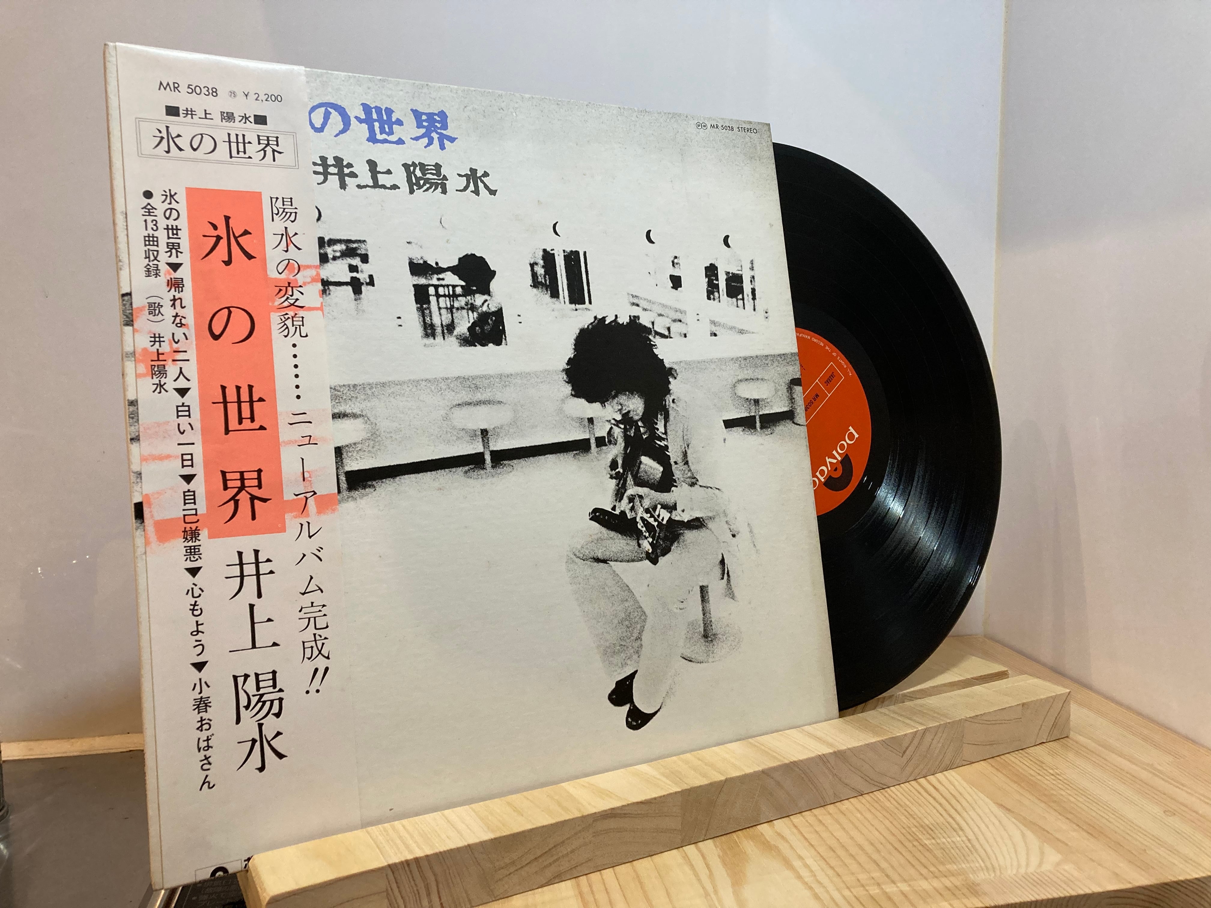 井上陽水 / 氷の世界 | sixteen records (シックスティーンレコード)