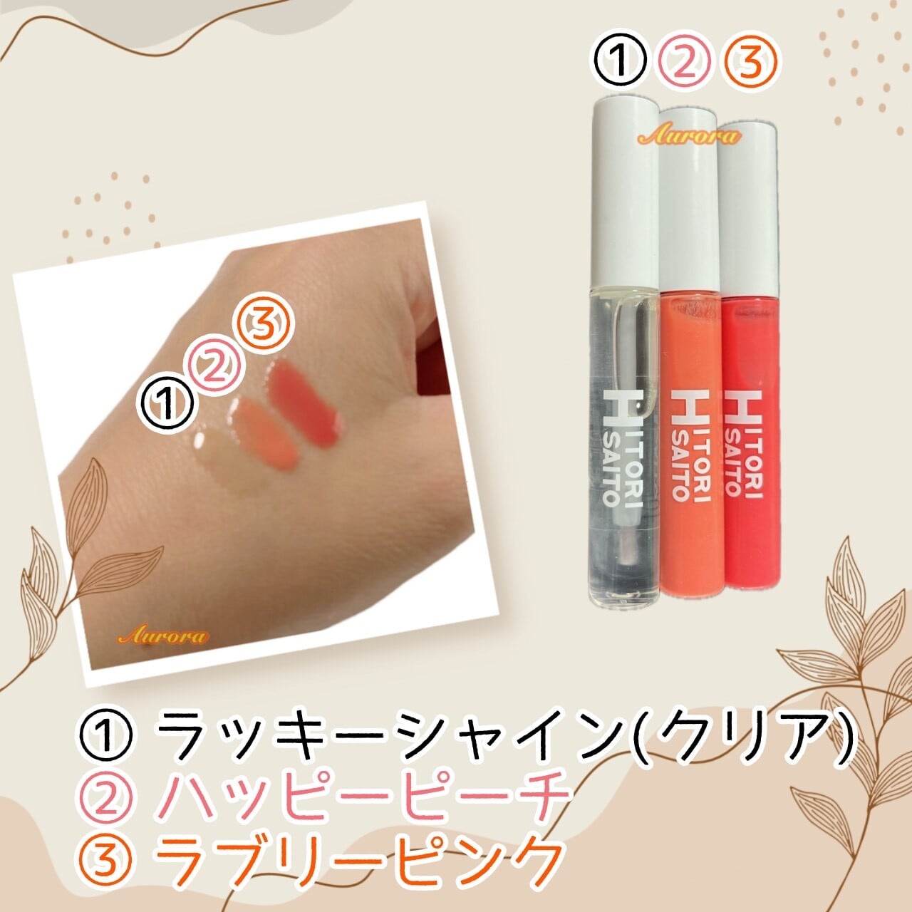 美開運リップグロス セット（3本セット） | 銀座まるかん専門店 オーロラ