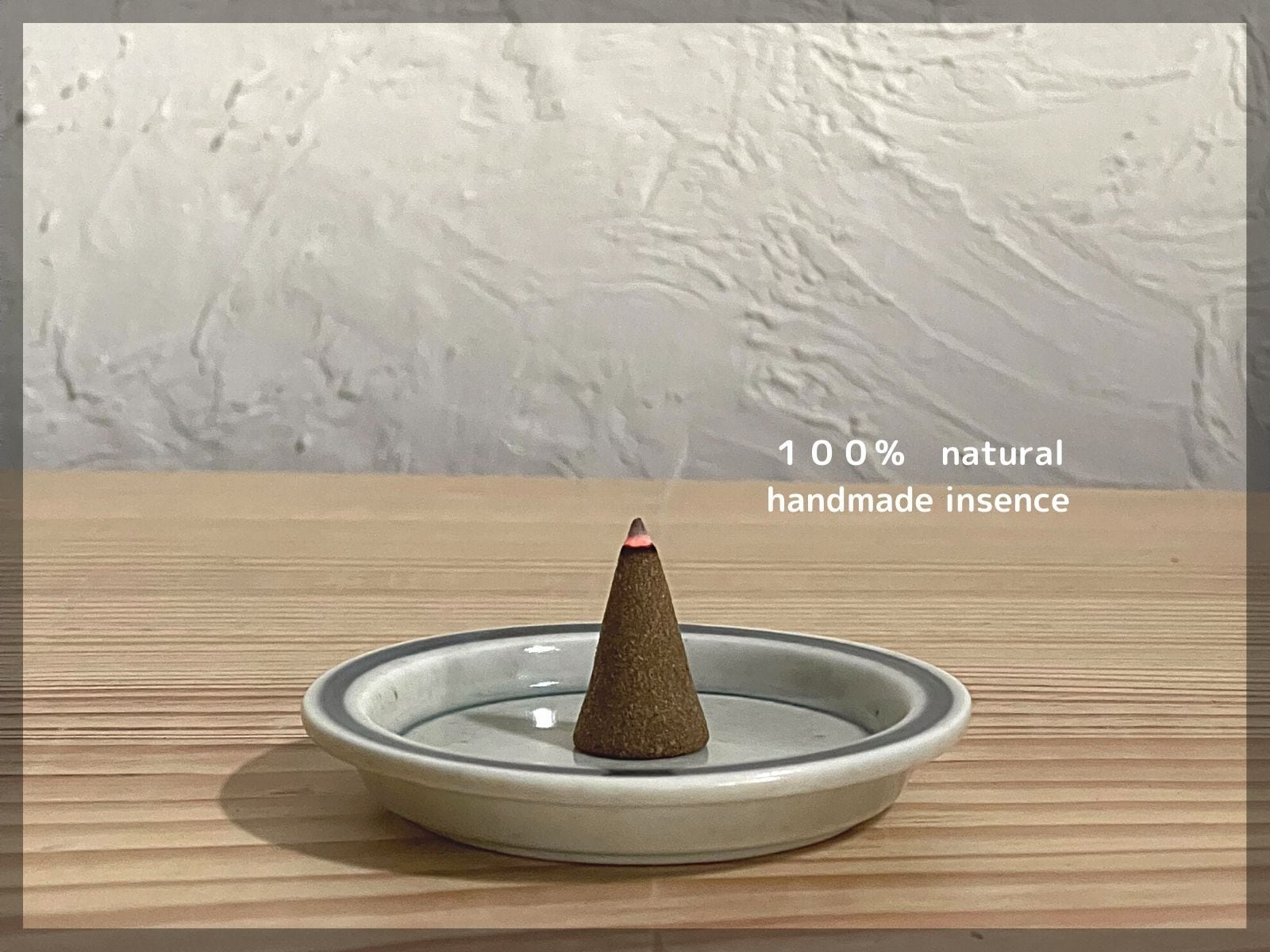 Baumのお香 オーガニック【セージ】コーンタイプ 10個／箱 | ARITAYAKI