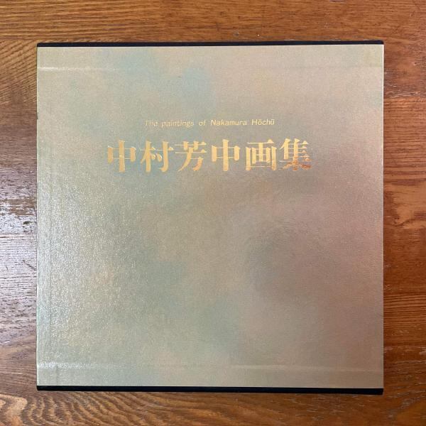 古本】応挙写生画集 | machimachi books' online shop マチマチ書店