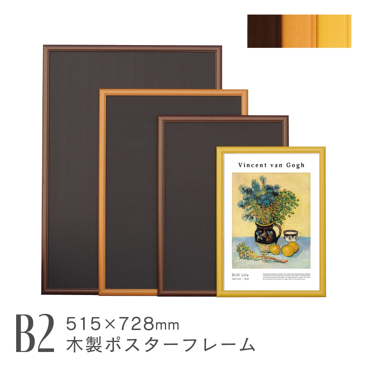 ウッディ B2 木製ポスターフレーム 額縁 北欧 特大 AR-WO-B2 | BROOMIN