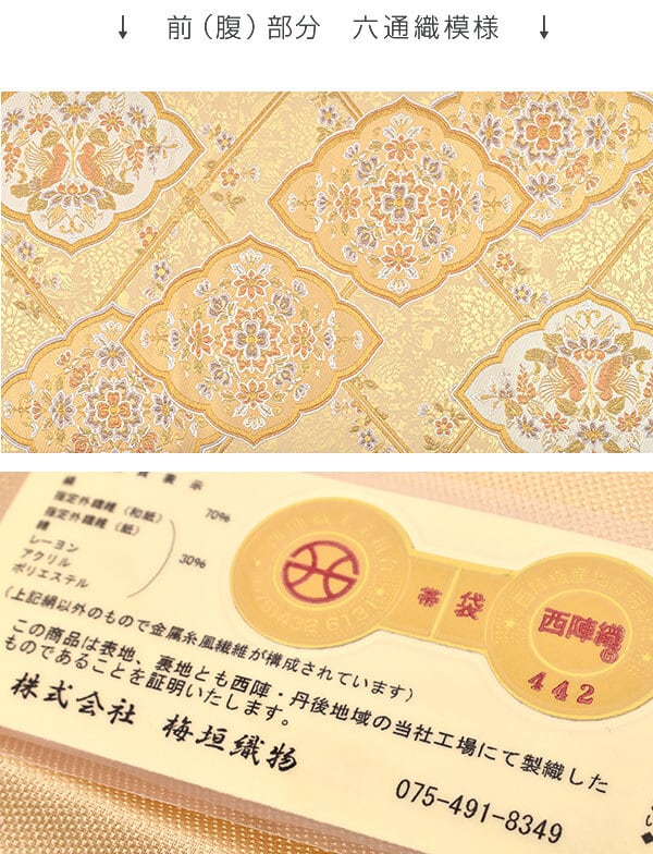 袋帯]【オーダー商品】西陣織 老舗 梅垣織物 謹製 正倉院格子華文 箔華