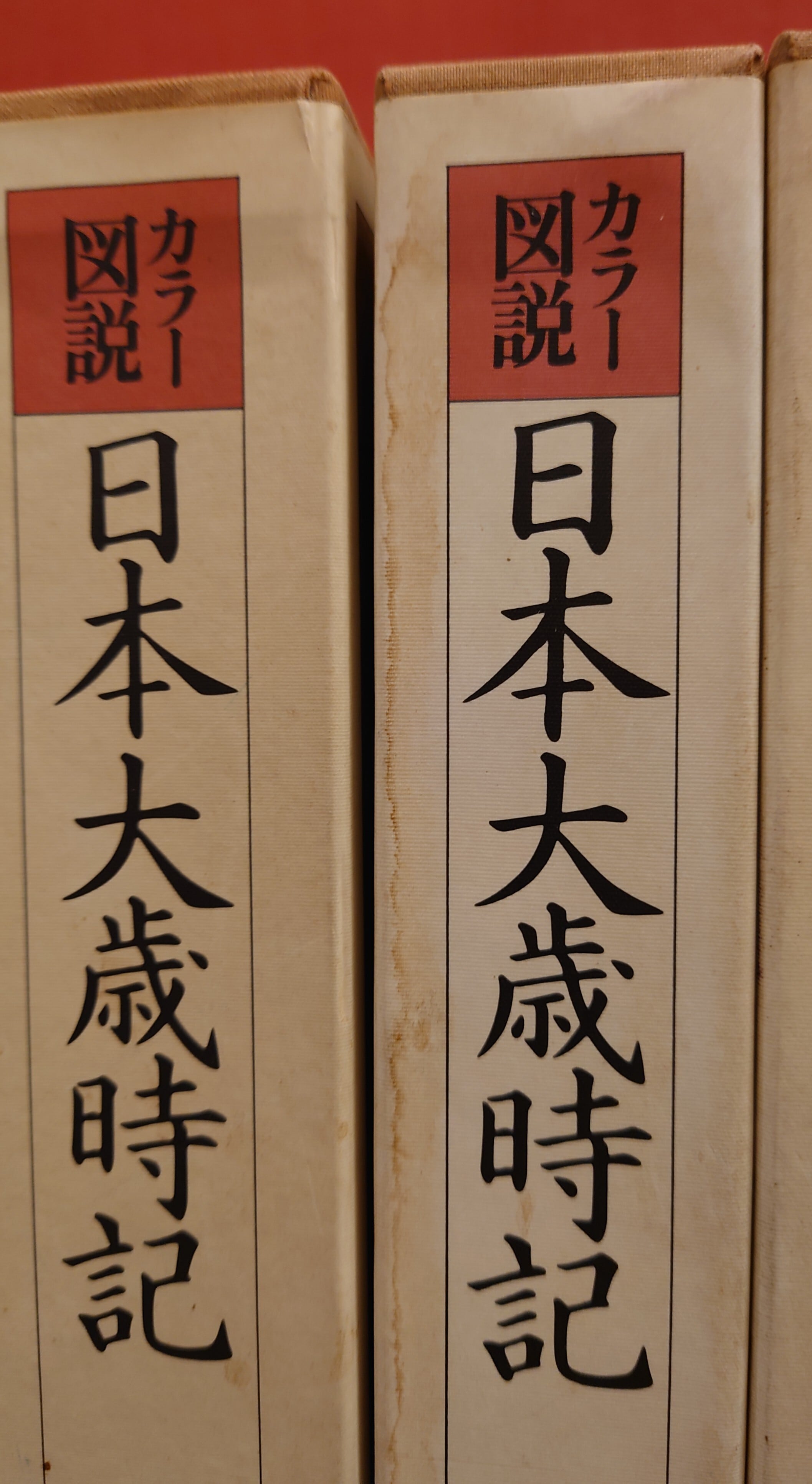 カラー図説 日本大歳時記 春・夏・秋・冬・新年 全5巻セット | 弥生坂