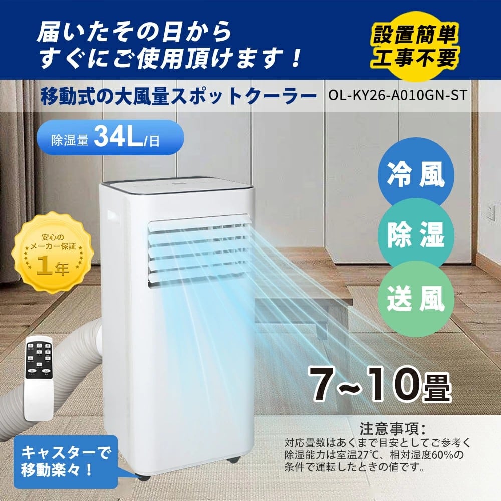 在庫あり 【個人宅もOK】広電 スポットクーラー 1口 排熱ダクト付