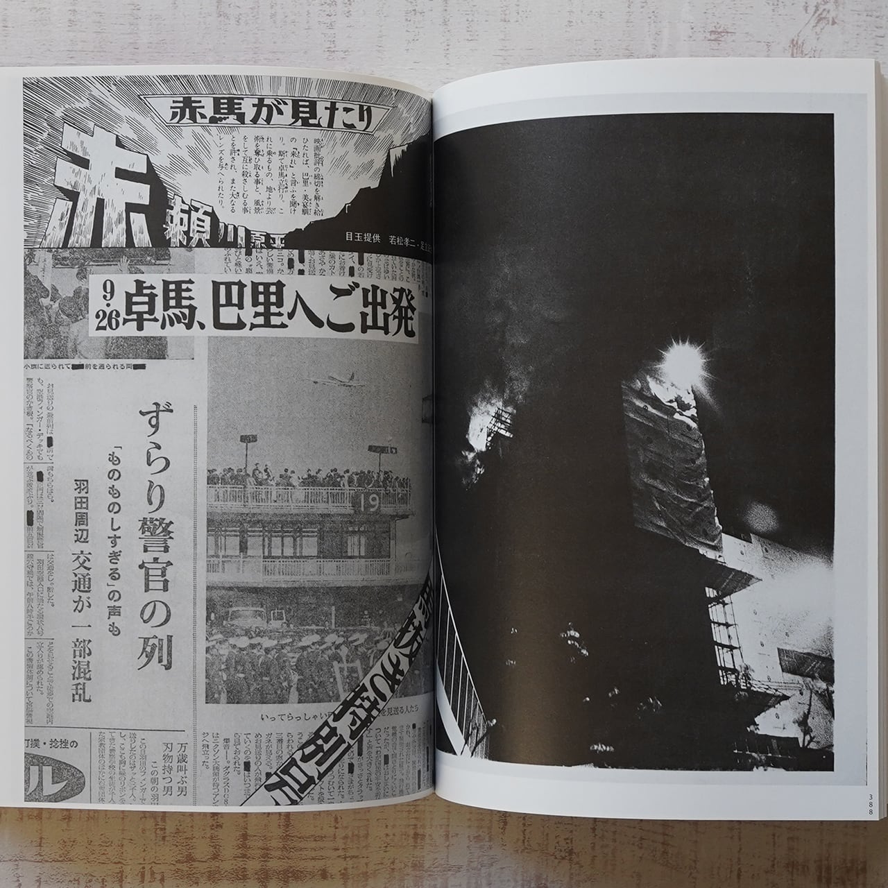 都市 風景 図鑑 中平卓馬 (Magazine Work 1964-1982) | タイムカプセル