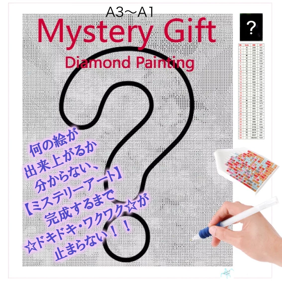 ミステリーアート ダイヤモンドアート お取り寄せ商品 | ダイヤモンド