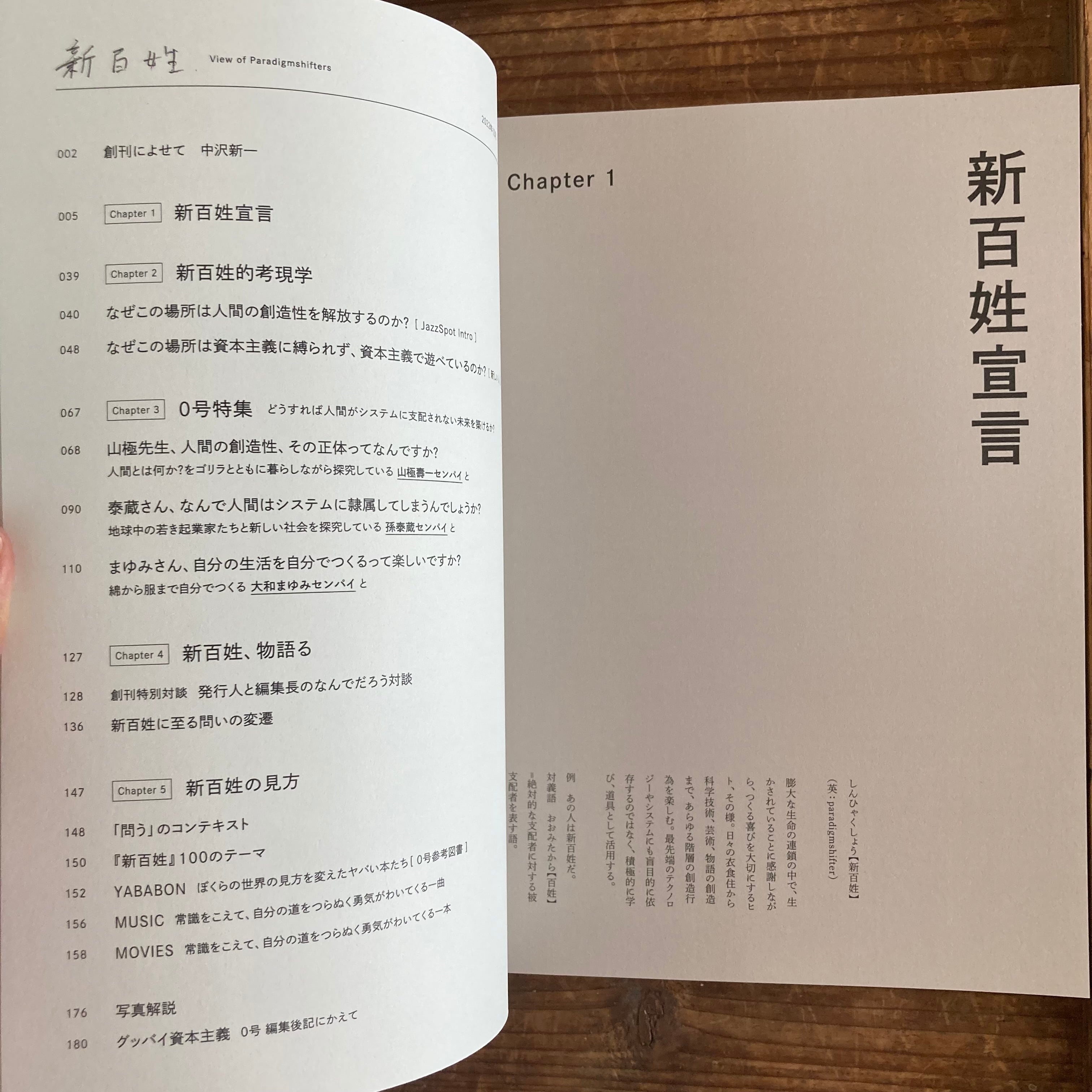 新百姓 0号 | ルリユール書店