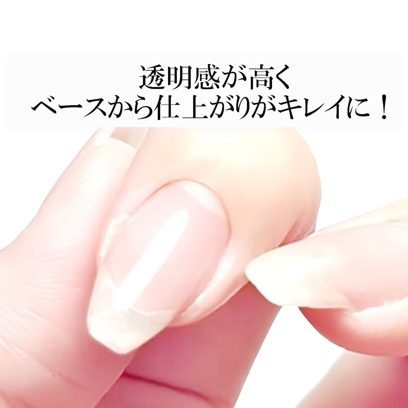 ベースジェル ベースコート ジェルネイル 国産 化粧品登録 フィルイン