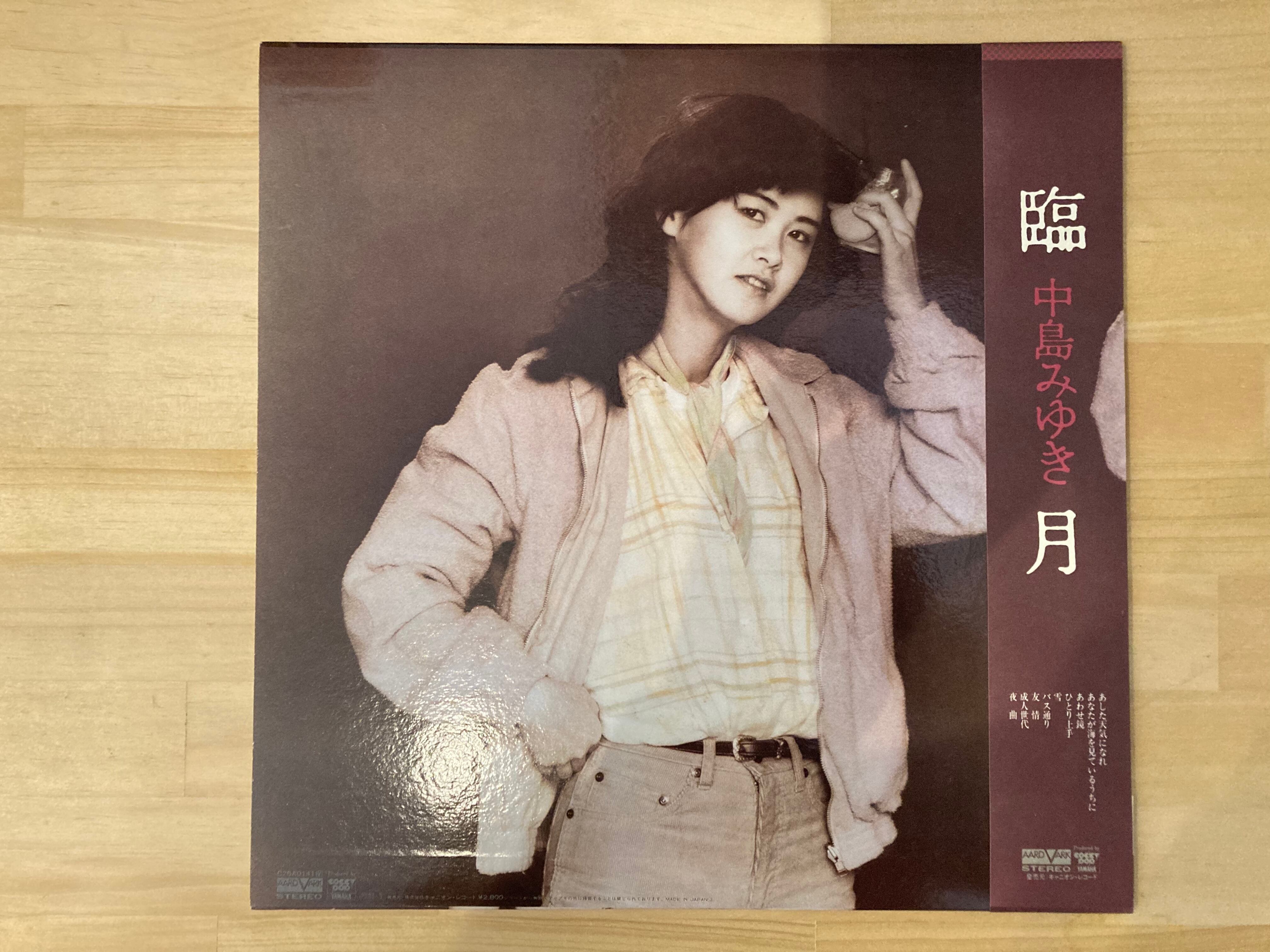 中島みゆき / 臨月 | sixteen records (シックスティーンレコード)