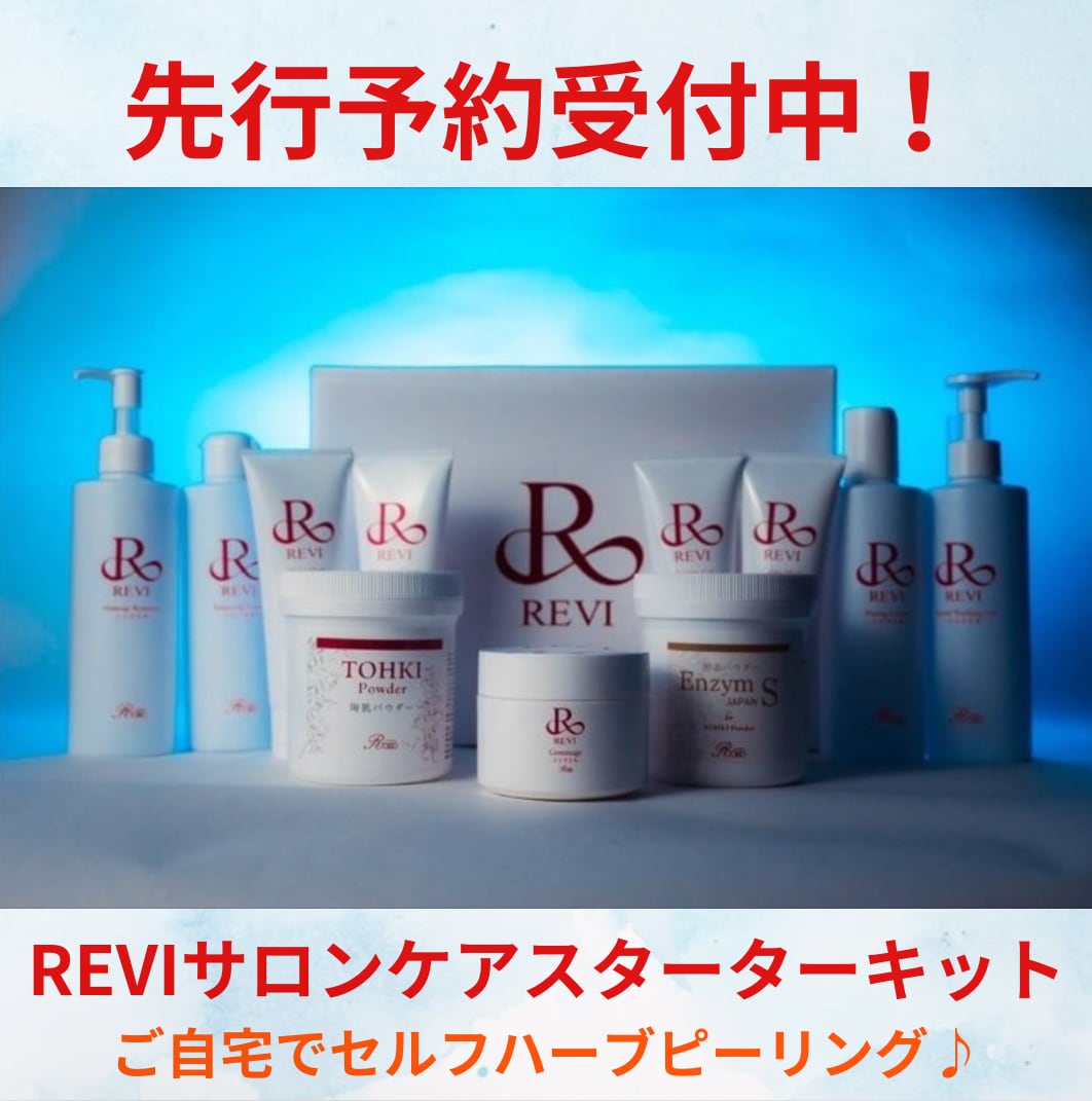 1点のみ 正規品 REVI ピュアリングローション1000ml 未開封品 1点のみ