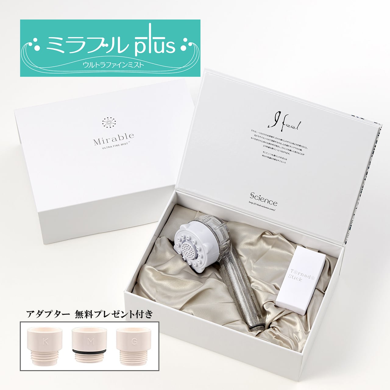 送料無料☆ウルトラファインミスト「ミラブルプラス」【取付アダプター