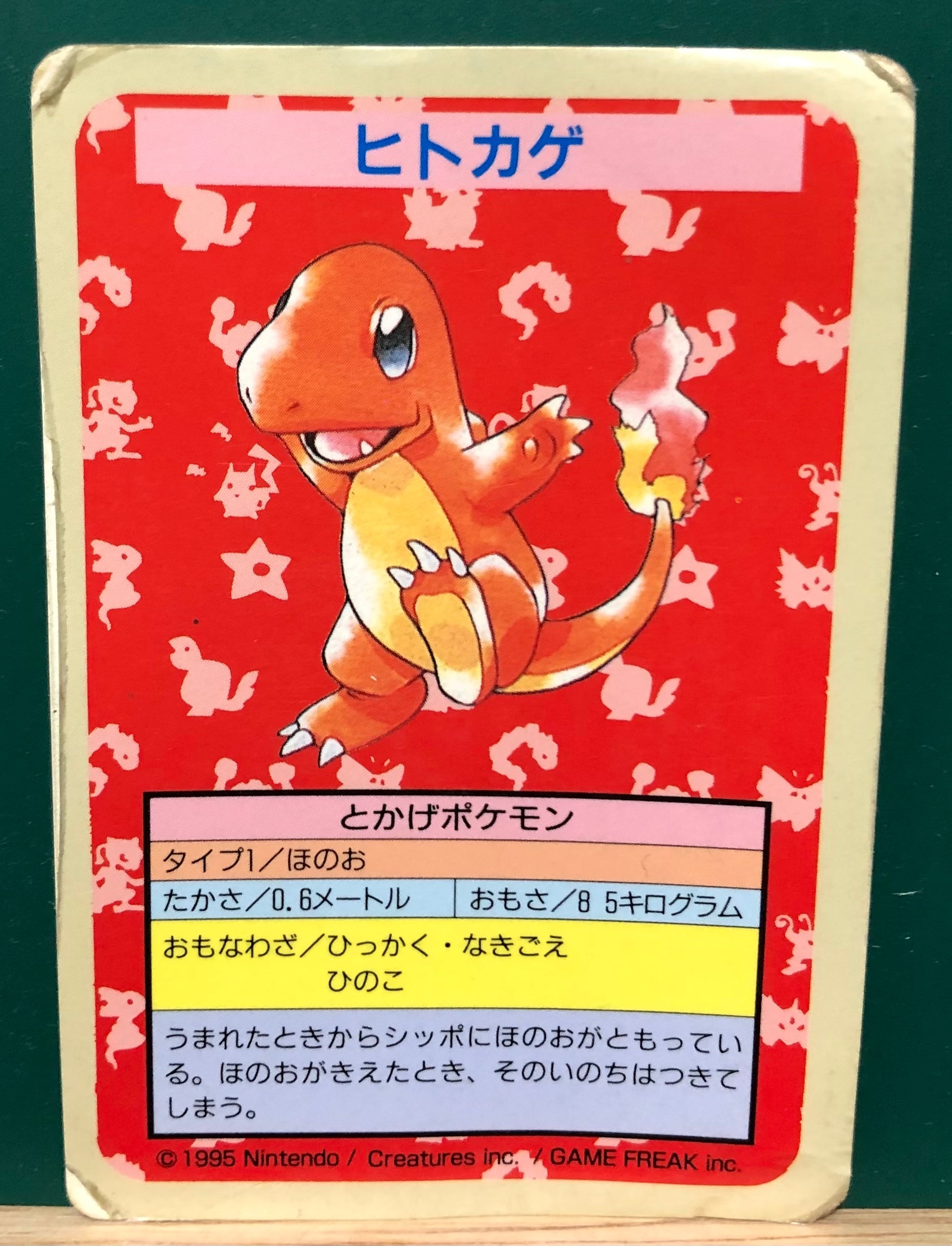 トップサン ヒトカゲ(初版) | Card Shop 7th Heaven