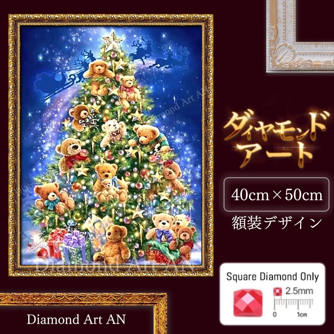 ダイヤモンドアートクラブ クリスマス ダイヤモンドアートクラブ