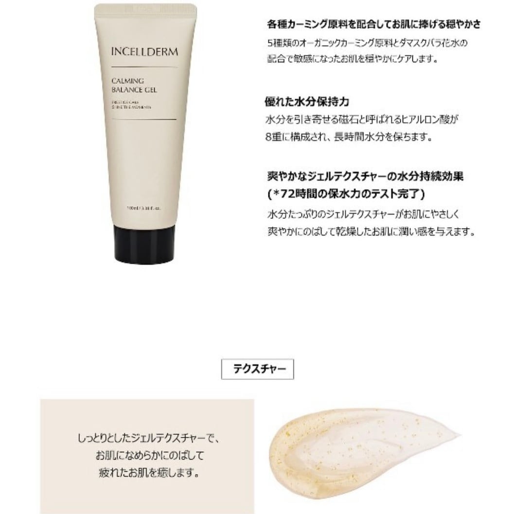 カーミングバランスジェル | KARINDO