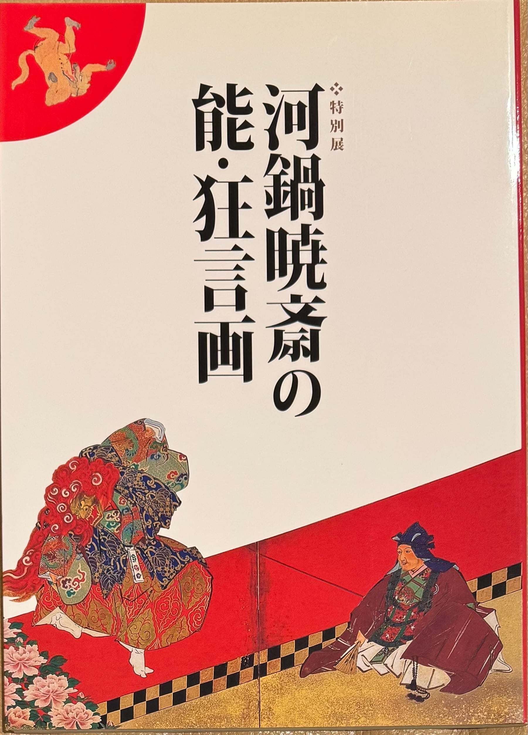 殉教者のためのディヴェルティメント 山本タカト画集 | ART BASE 山田書店