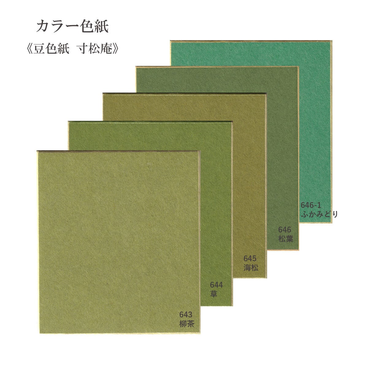 豆色紙 Small size cards | 森田和紙オンラインショップ《倭紙の店》