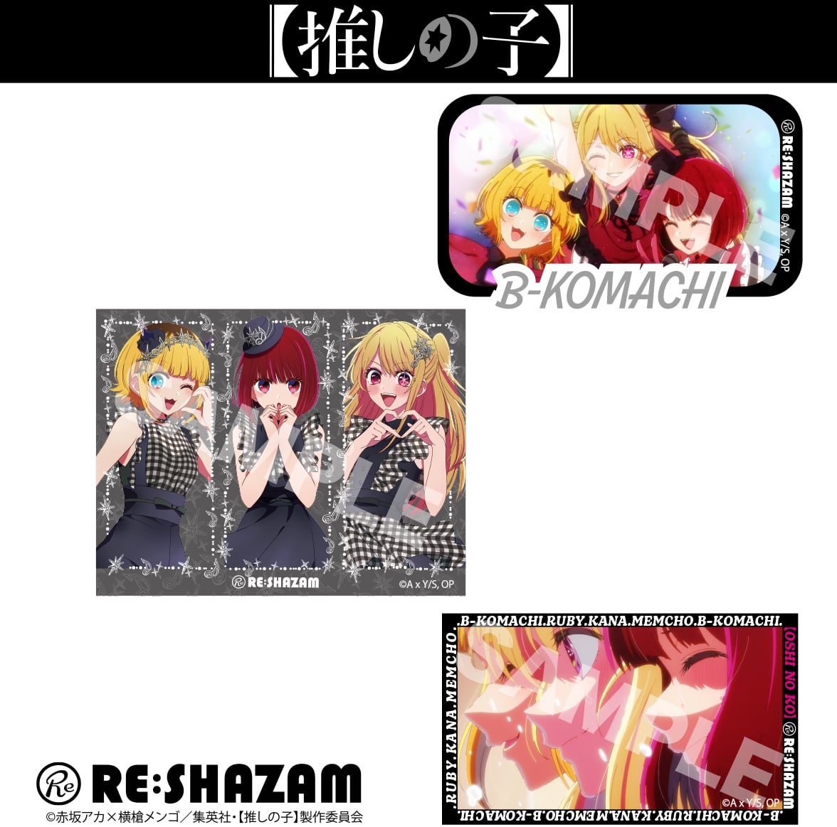 推しの子】 | RE:SHAZAM®︎