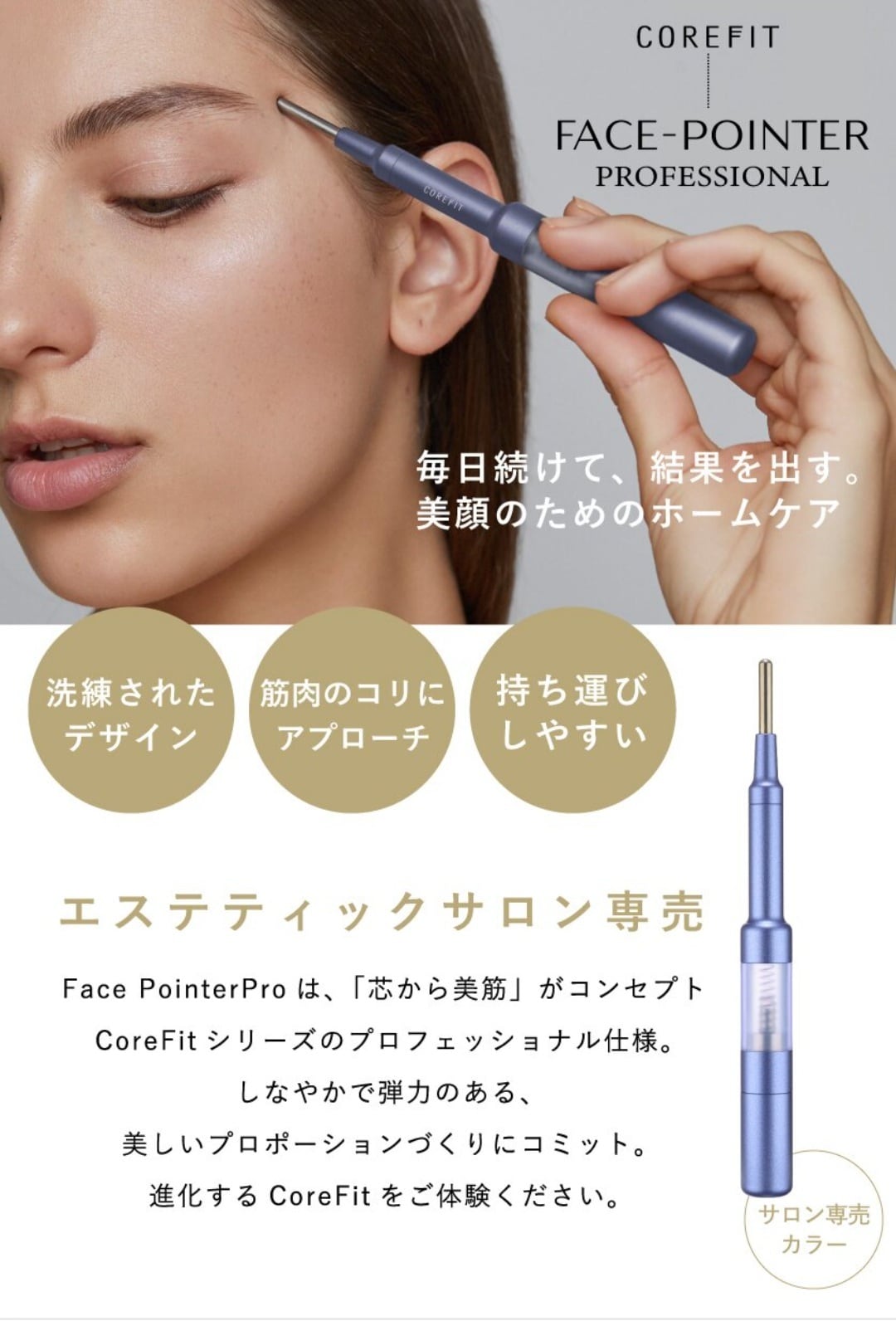 CORE FIT 保証書あり フェイスポインターフルセットCORE FIT Face