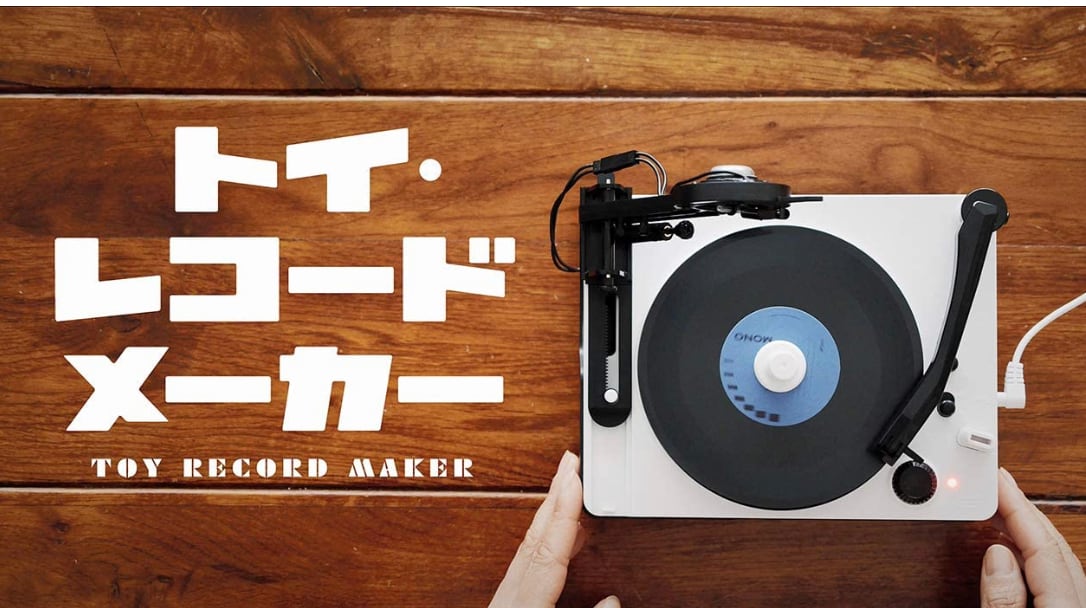 大人の科学マガジン トイ・レコードメーカー (大人の科学マガジン